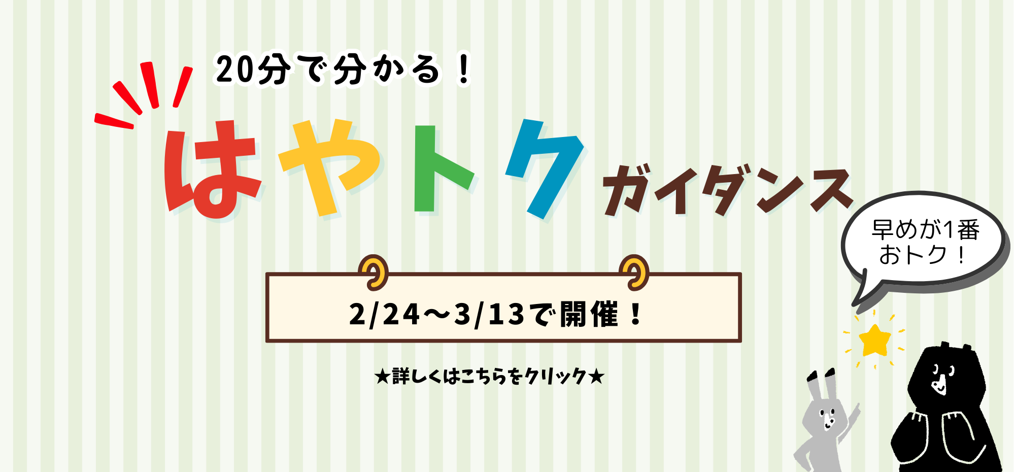 資格講座 はやトクガイダンス
