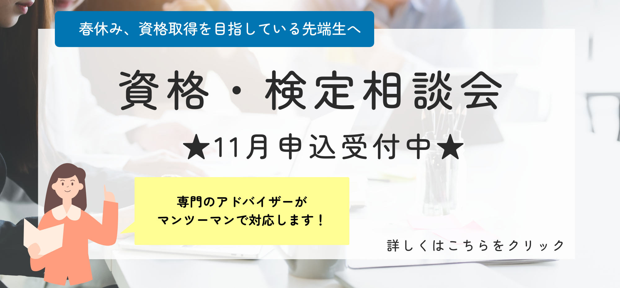 資格・検定相談会