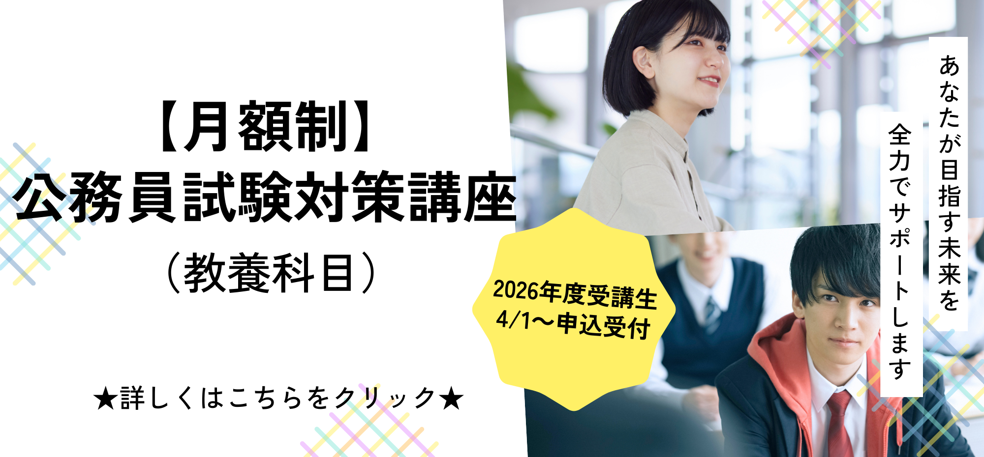 公務員試験対策講座