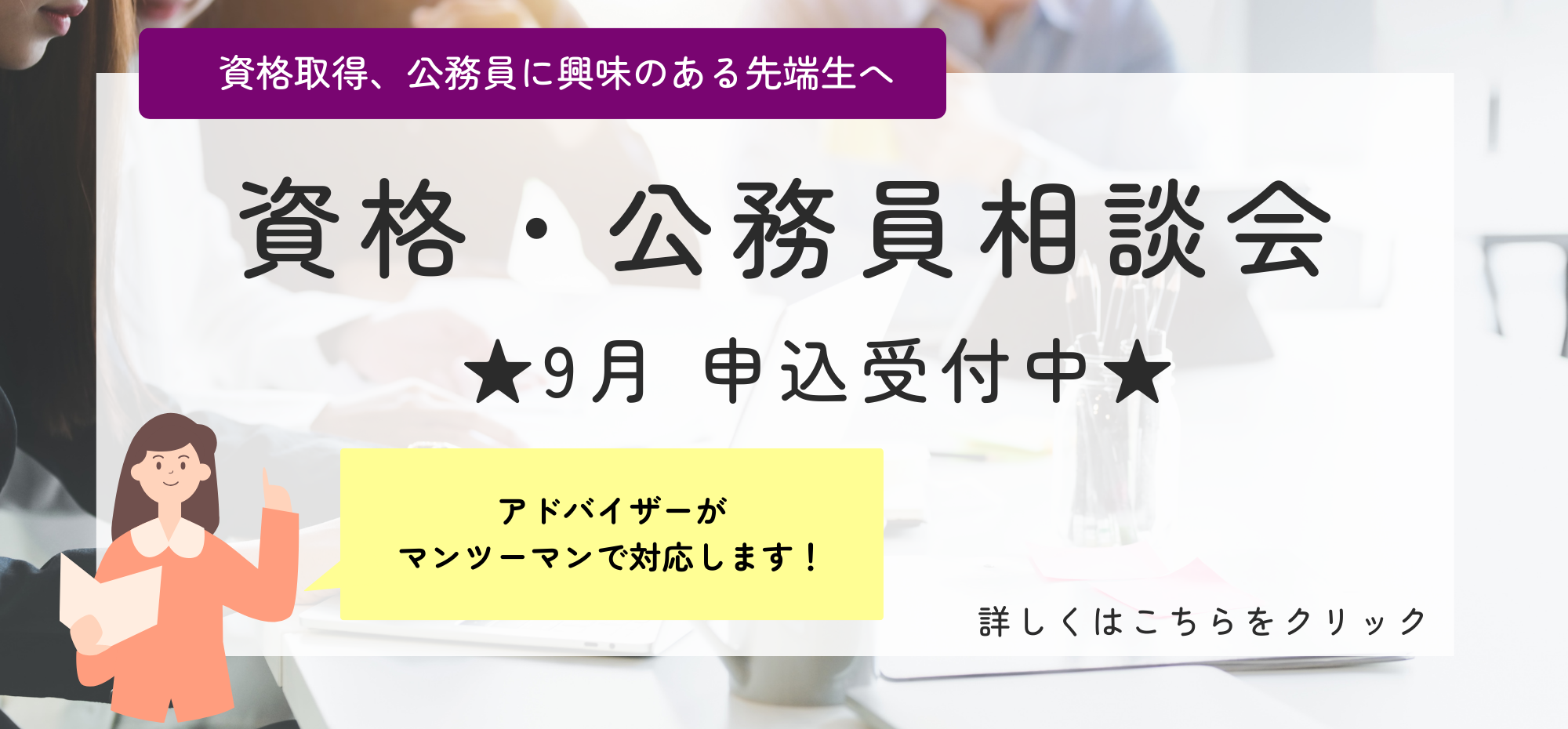 9月相談会